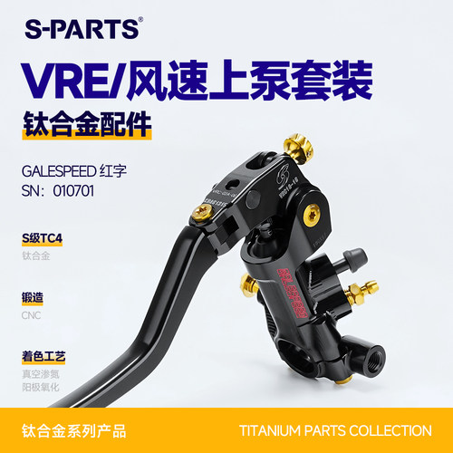 SPARTS斯坦风速VRE红字螺丝套装