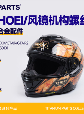 SPARTS斯坦 SHOEI头盔 风镜机构固定螺丝 Z7/Z8/X14/GTAIR/GTAIR2