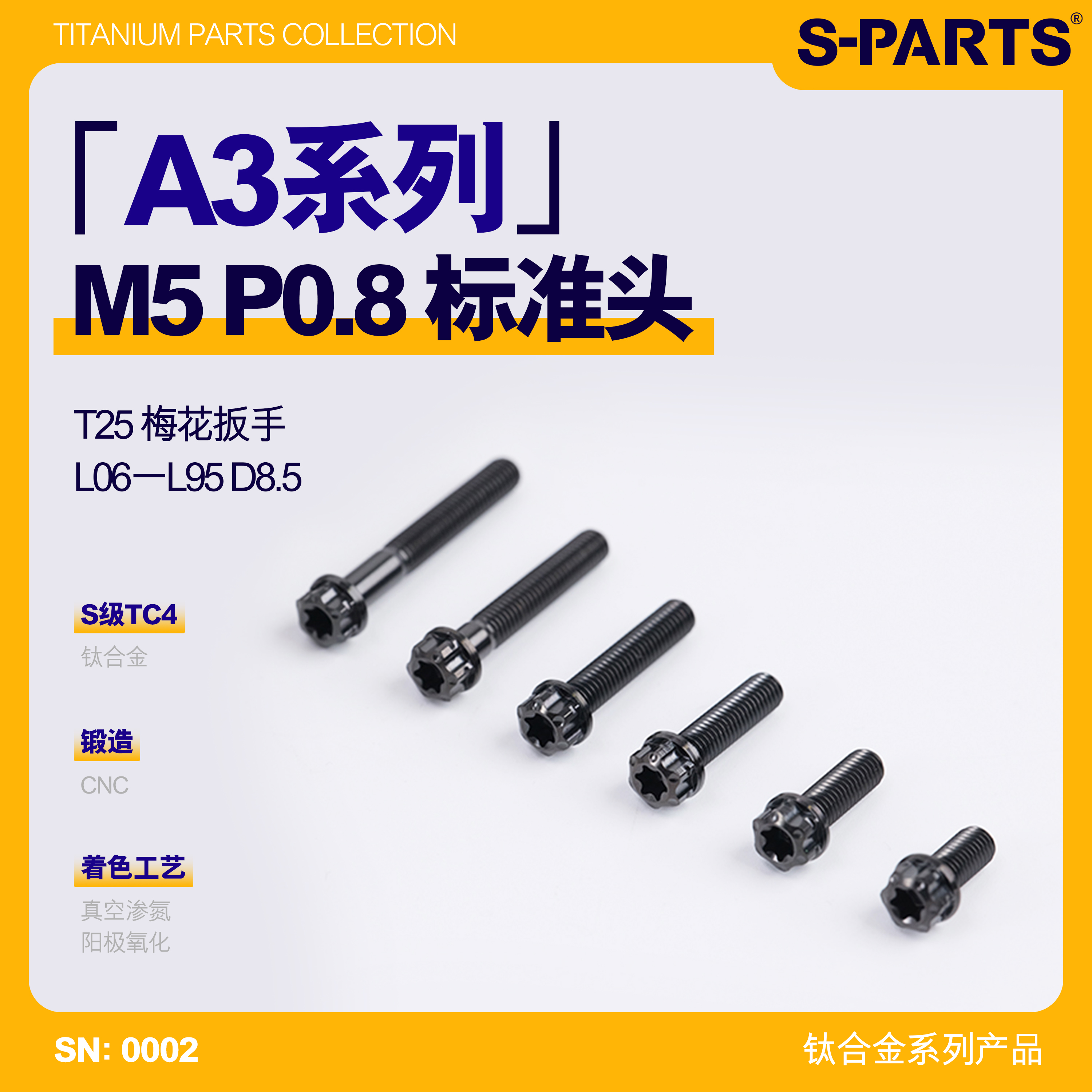 S-PARTS标准件M5钛合金螺丝摩托