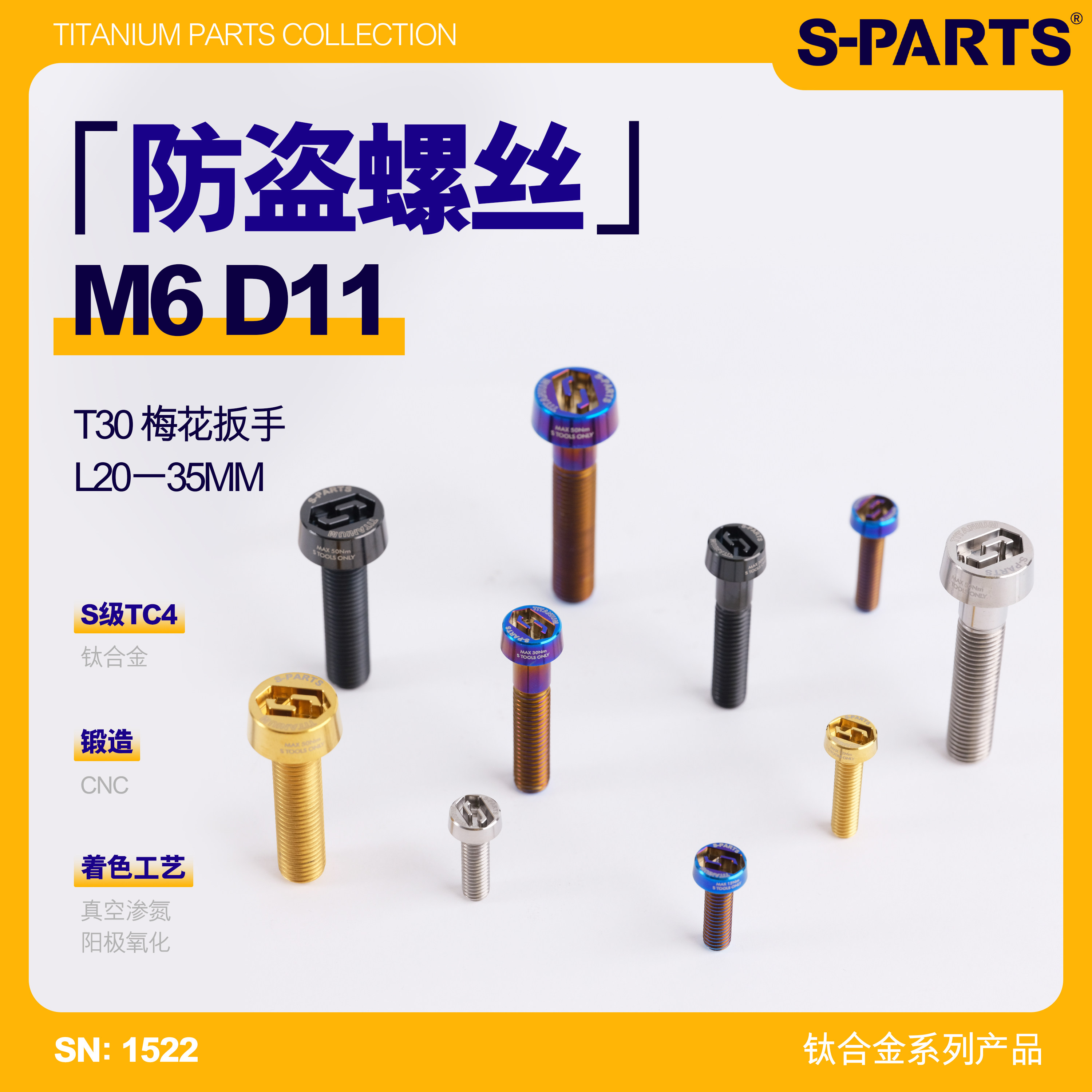 SPARTS防盗螺丝M6钛合金摩托上泵