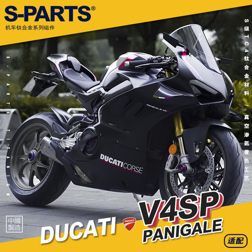 S-PARTS杜卡迪V4S钛合金螺丝摩托