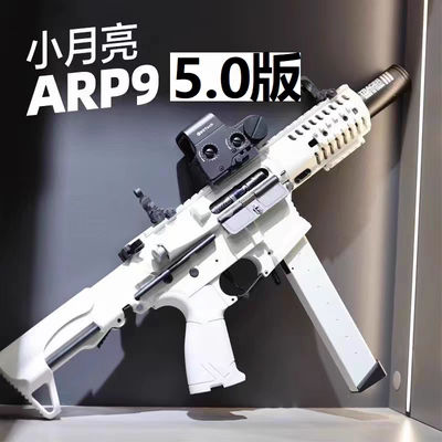 天工月亮小arp95.0可编程火控版电动连发玩具男孩礼儿童吃鸡模型