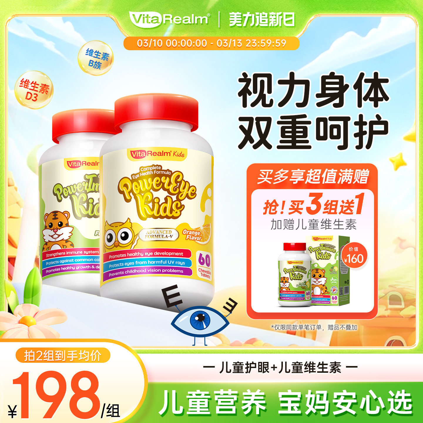 维乐原儿童专利叶黄素进口护眼片儿童乳铁蛋白维生素增强免疫