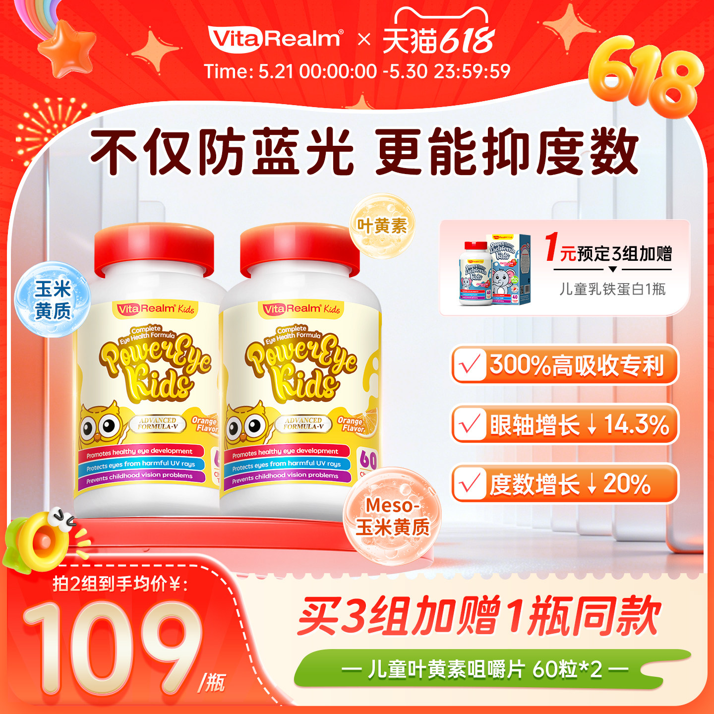 维乐原儿童叶黄素玉米黄质护眼专利保护眼睛防蓝光控度数咀嚼片