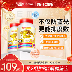 维乐原儿童叶黄素蓝莓花青素护眼专利保护眼睛非软糖维生素咀嚼片