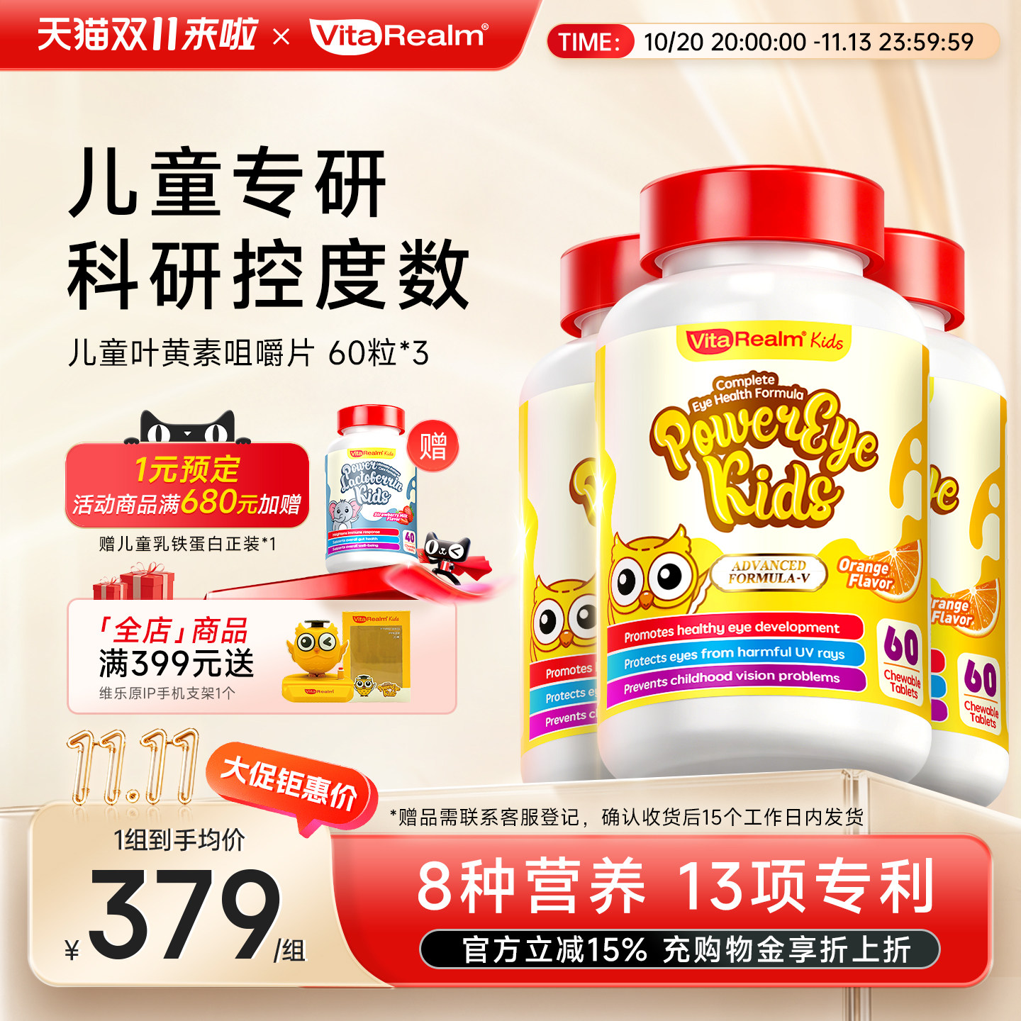 维乐原儿童叶黄素专利护眼控度数