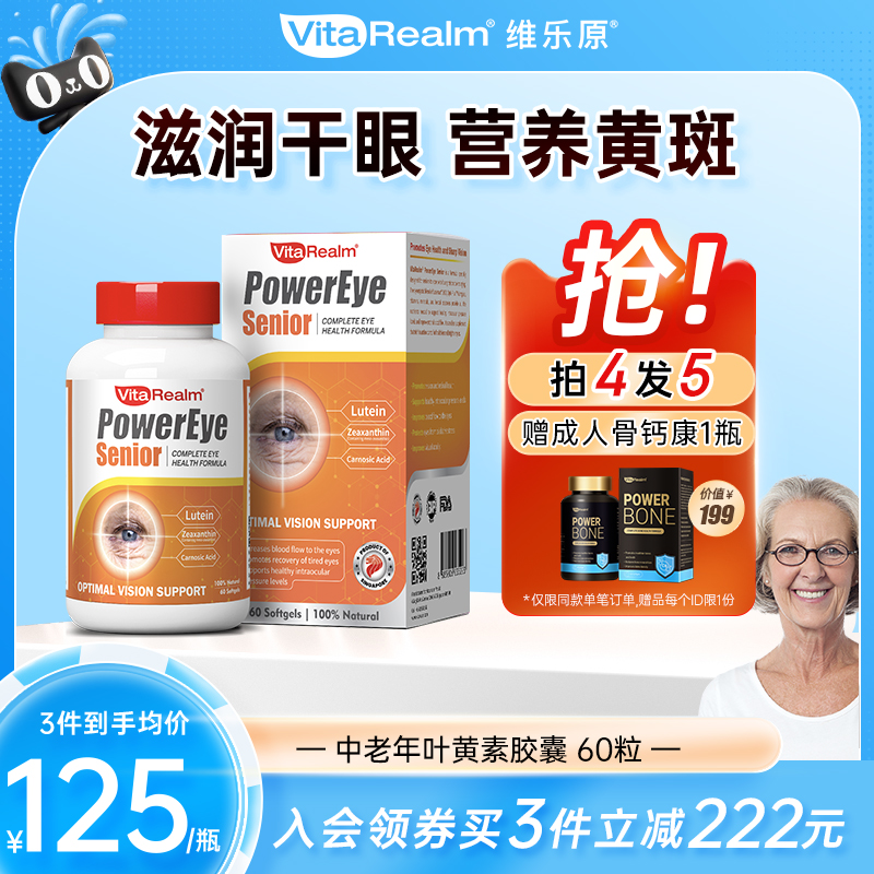 中老年眼部专研，保护视神经
