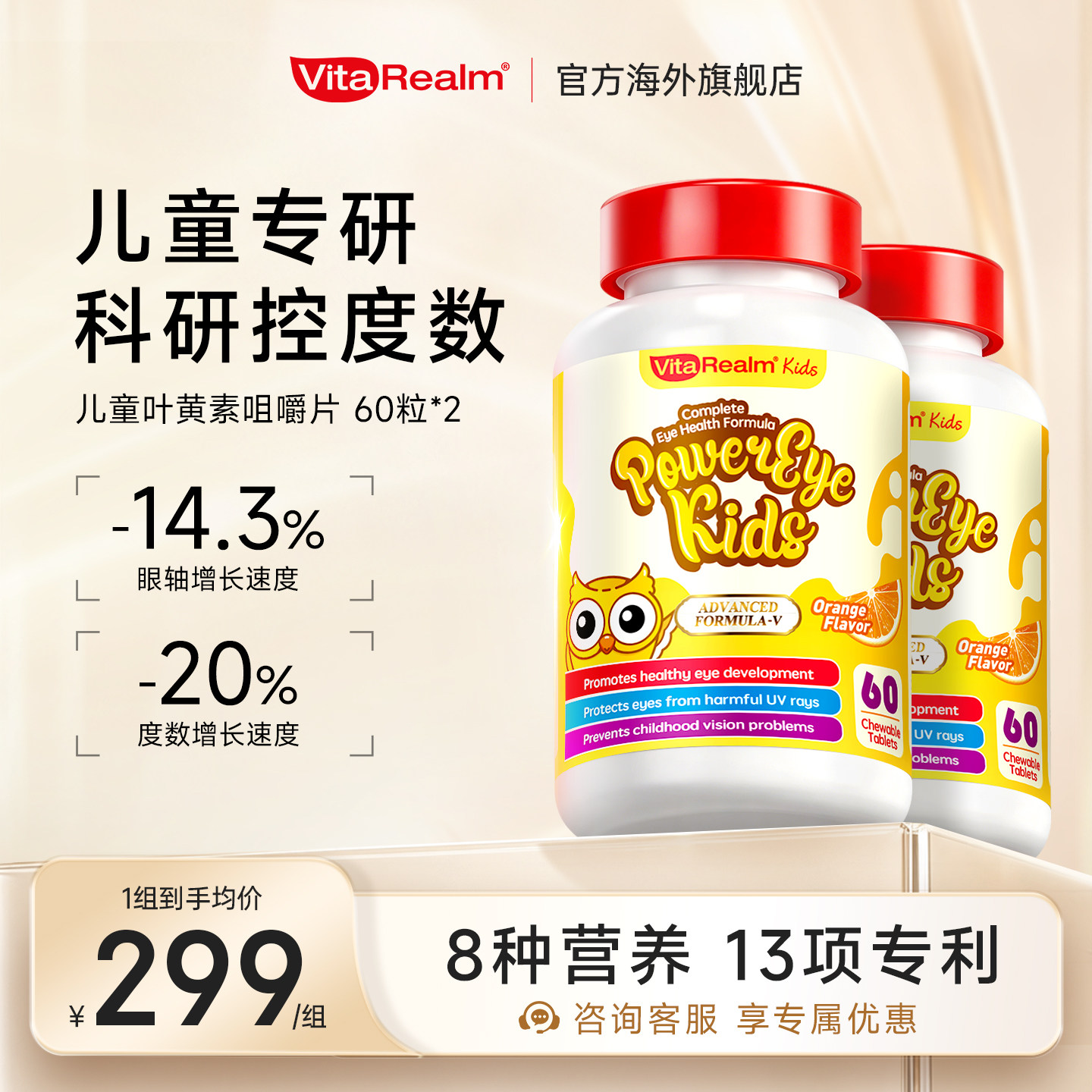 维乐原儿童叶黄素专利护眼控度数图片