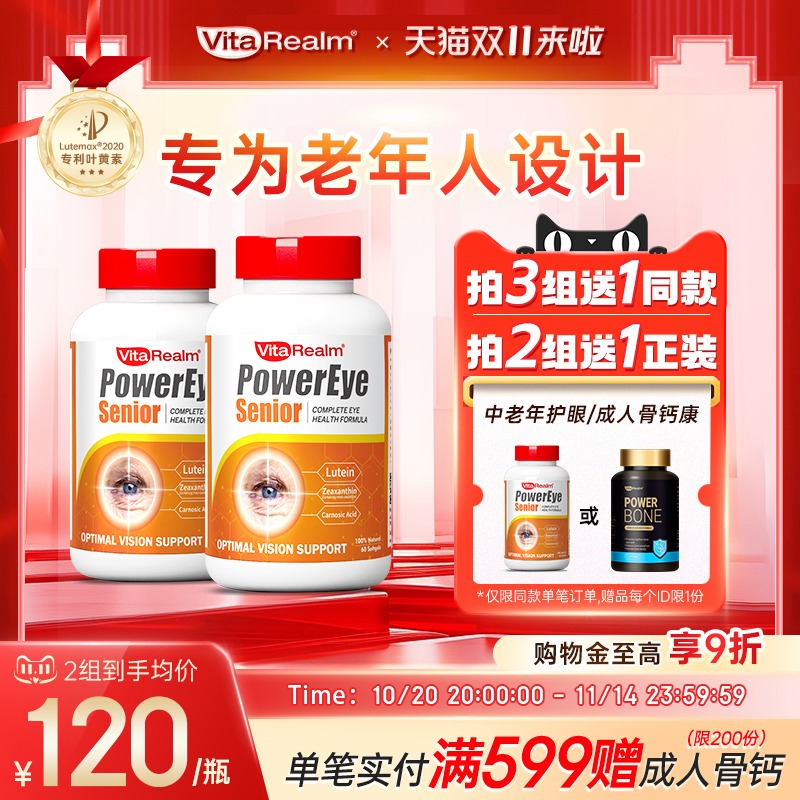 中老年眼部专研，保护视神经