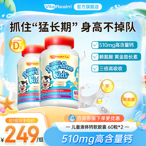 维乐原补钙儿童高含量液体钙