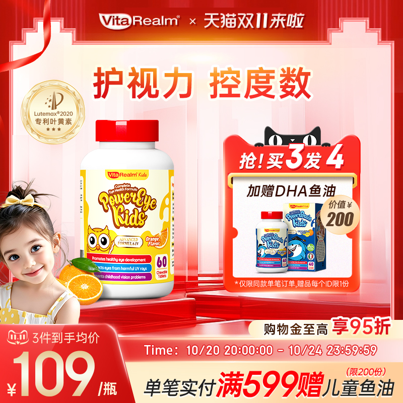 儿童叶黄素维乐原专利护眼蓝莓