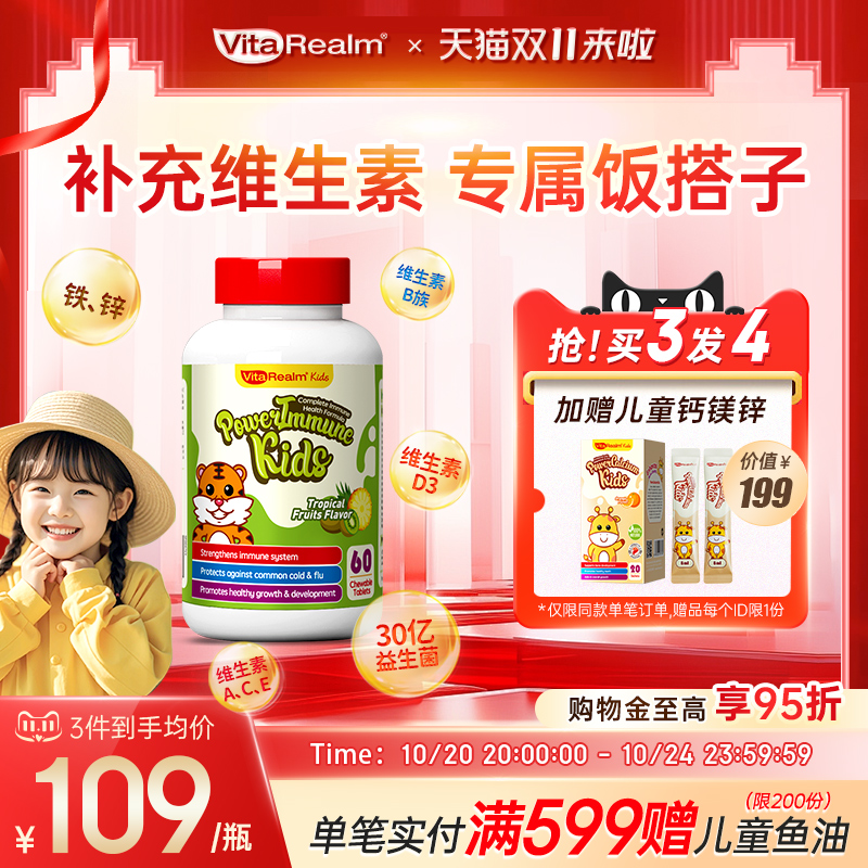 维乐原维多宝儿童复合维生素b族vc益生菌提升免疫力婴儿厌食开胃