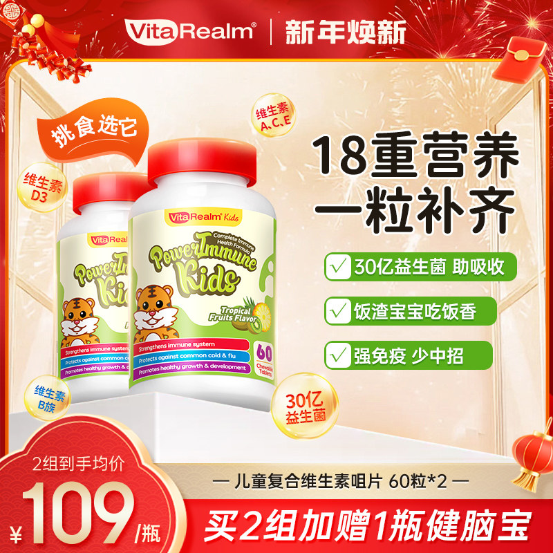 维乐原维多宝儿童复合维生素b族vc铁益生菌提升免疫力开胃两瓶装