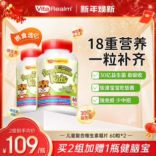 维乐原维多宝儿童复合维生素b族vc铁益生菌提升免疫力开胃两瓶装