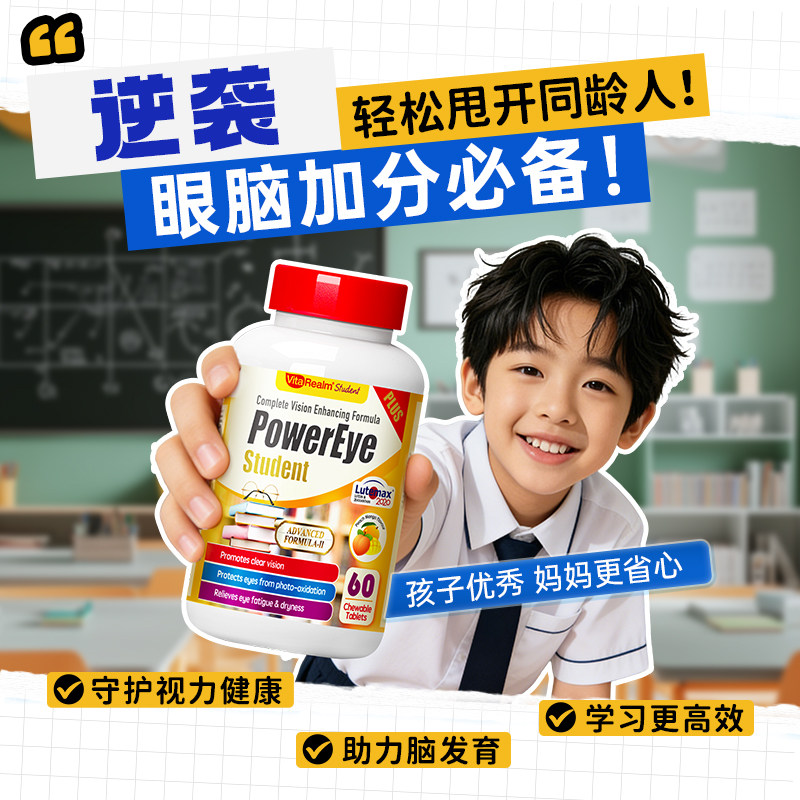 【眼脑同补】维乐原学生叶黄素青少年护眼维生素对抗眼疲劳健脑