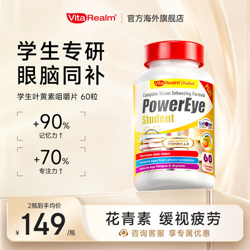 维乐原学生叶黄素备考护眼抑度数