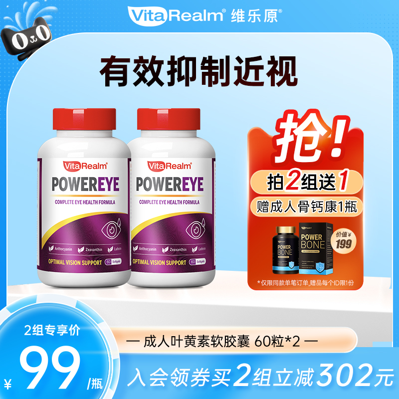 20種亮眼成分葉黃素維樂原