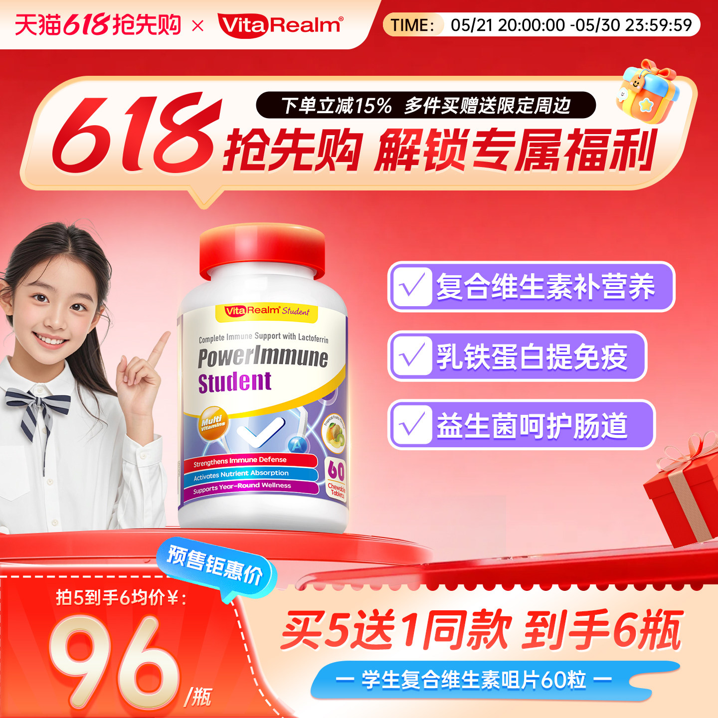 维乐原学生青少年复合维生素备考免疫健脑12-18岁乳铁蛋白益生菌