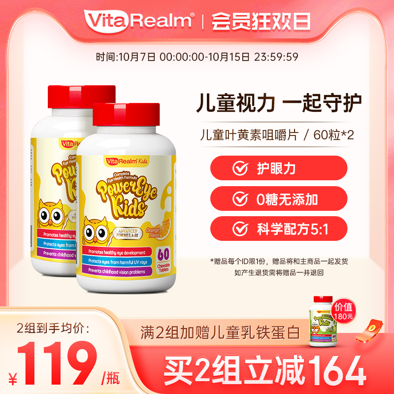 维乐原儿童叶黄素蓝莓咀嚼片美国专利护眼维生素眼睛保健品爱眼日