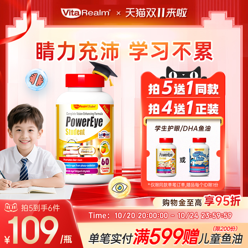 维乐原学生叶黄素【买5赠同款】