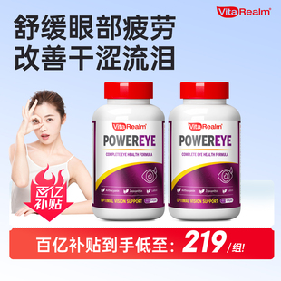 维乐原亮眼康叶黄素成人护眼DHA槲皮素眼干红血丝缓眼睛疲劳两瓶