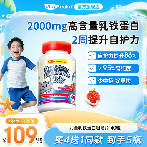 儿童乳铁蛋白提升免疫力抵御病毒