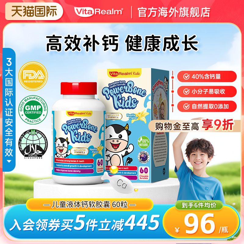 维乐原液体钙足量补钙高效吸收