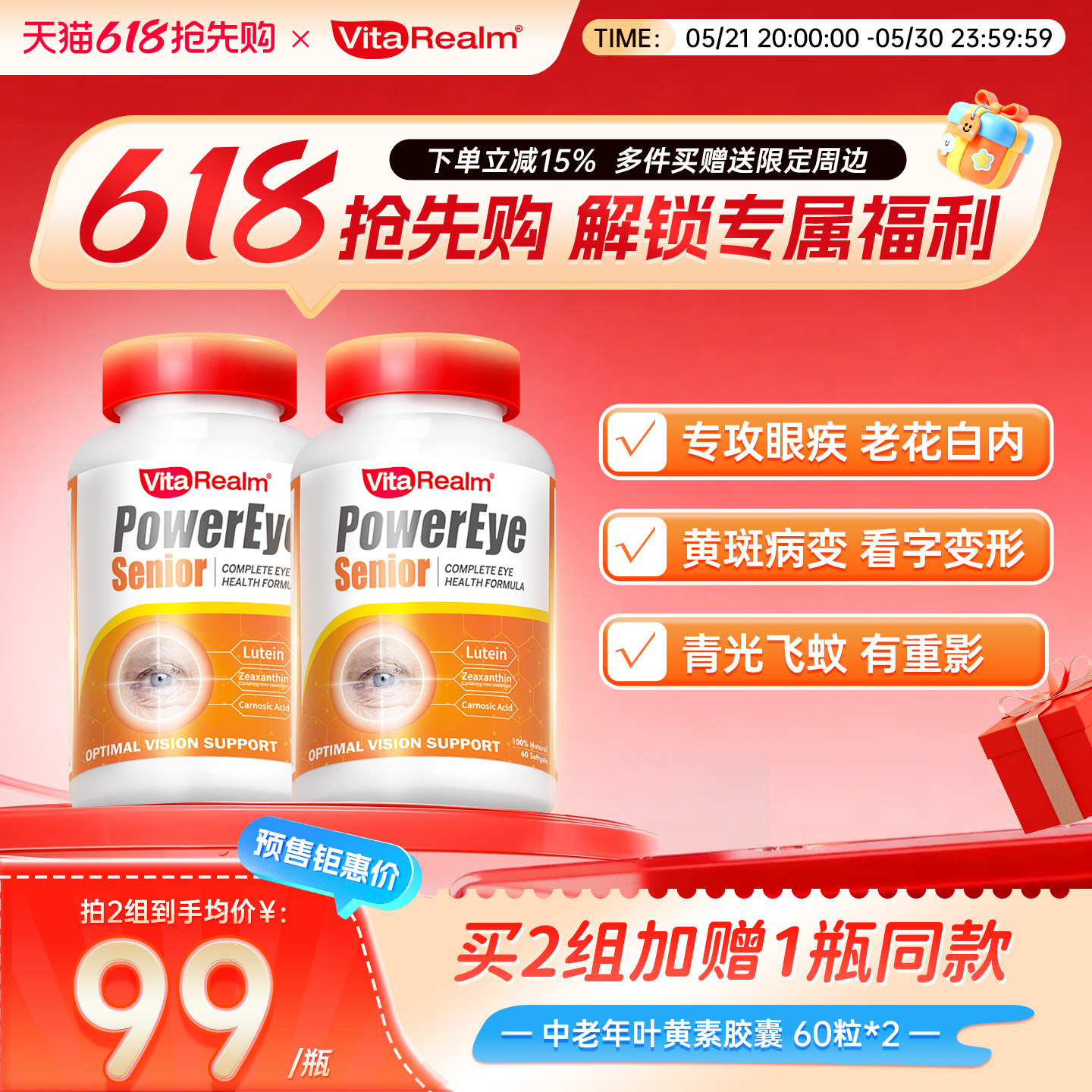 维乐原VitaRealm叶黄素中老年成人专利护眼飞蚊黄斑干涩两瓶装/组