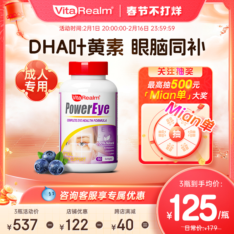 维乐原成人叶黄素DHA专利护眼中老年眼睛疲劳保健品熬夜胶囊爱眼