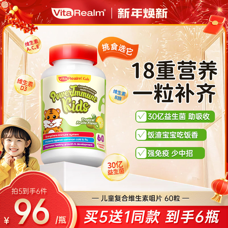 维乐原维多宝儿童复合维生素b族vc益生菌提升免疫力婴儿厌食开胃