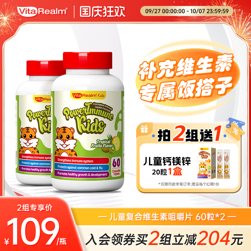 维乐原维多宝儿童复合维生素b族vc铁益生菌提升免疫力开胃两瓶装
