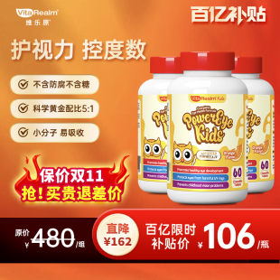维乐原VitaRealm儿童护眼叶黄素蓝莓花青素咀嚼片进口专利3瓶装