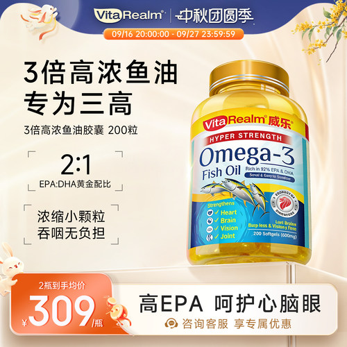 维乐原深海鱼油高效降血脂通血管