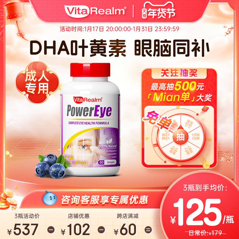 维乐原成人叶黄素DHA专利护眼中老年眼睛疲劳保健品熬夜胶囊爱眼