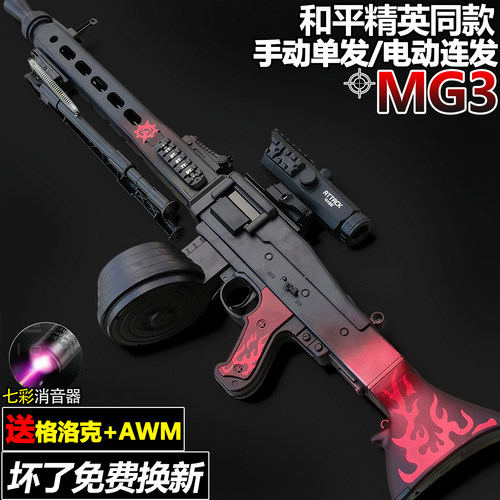 和平精英MG3电动轻机枪儿童男玩具连发手自一体吃鸡模型礼物