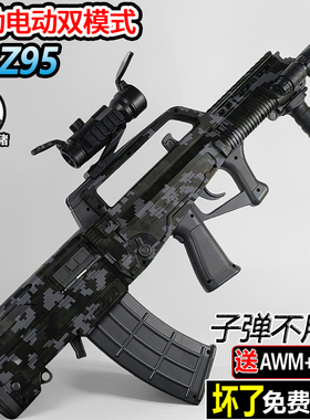 qbz-95式手自一体突击步儿童水晶玩具电动连发男孩专用软弹枪