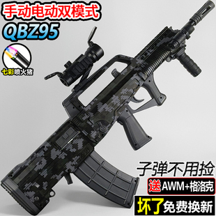 qbz-95式手自一体突击步儿童水晶玩具电动连发男孩专用软弹枪