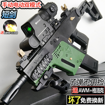 短剑维克托冲锋水晶玩具电动连发儿童男孩手自一体专用软弹枪