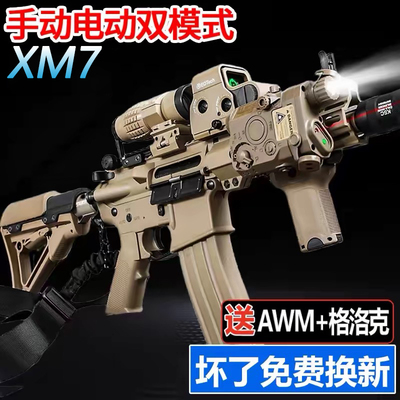 三角洲行动XM7电动连发水子弹自动儿童六一玩具礼物男孩模型枪