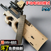 P90冲锋枪电动连发水晶玩具儿童男孩自动手自一体专用软弹枪