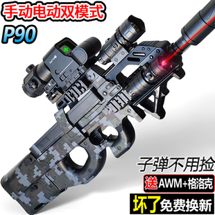 电动P90冲锋枪水晶自动连发玩具儿童男孩手自一体专用软弹枪