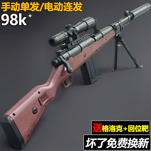 98K狙击步抢水子弹自动电动连发手自一体玩具模型发射专用枪