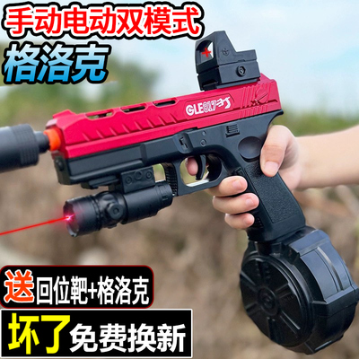 格洛克手自一体水晶儿童男孩电动连发1911玩具可以发射软弹枪专用