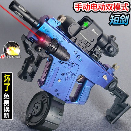 维克托短剑Vector冲锋枪水晶玩具电动连发手自一体儿童软弹枪专用