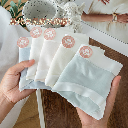 莫代尔面料女内裤无痕7A抗菌夏季薄款女学生中腰全棉档三角短裤头