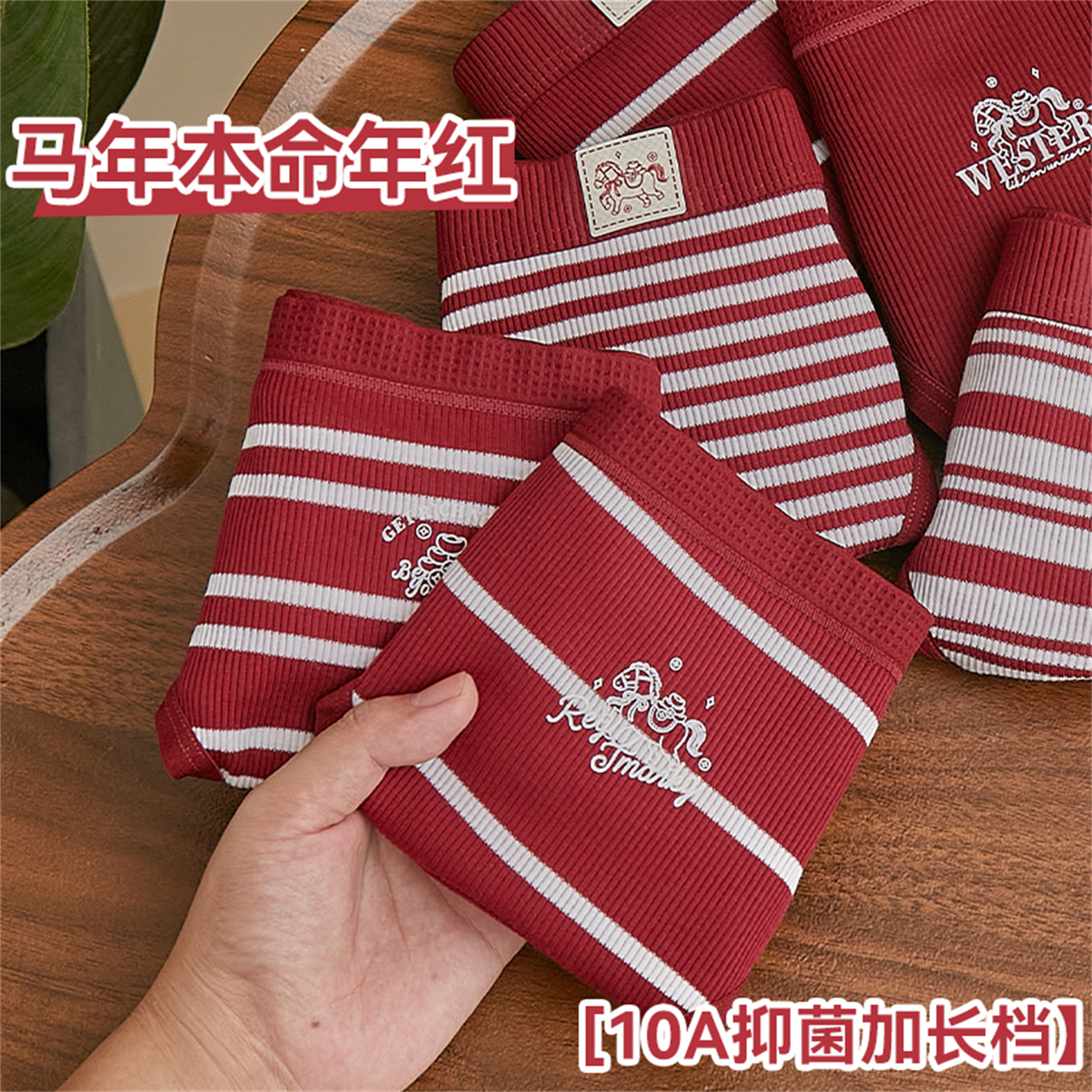 2026年马年本命年红色内裤女生
