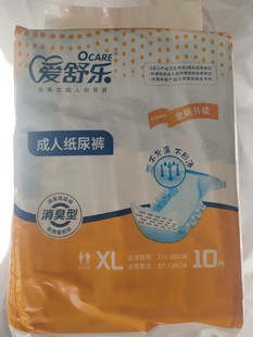 爱舒乐成人纸尿裤非拉拉裤左右粘贴裤型XL10片臀围110cm至160cm
