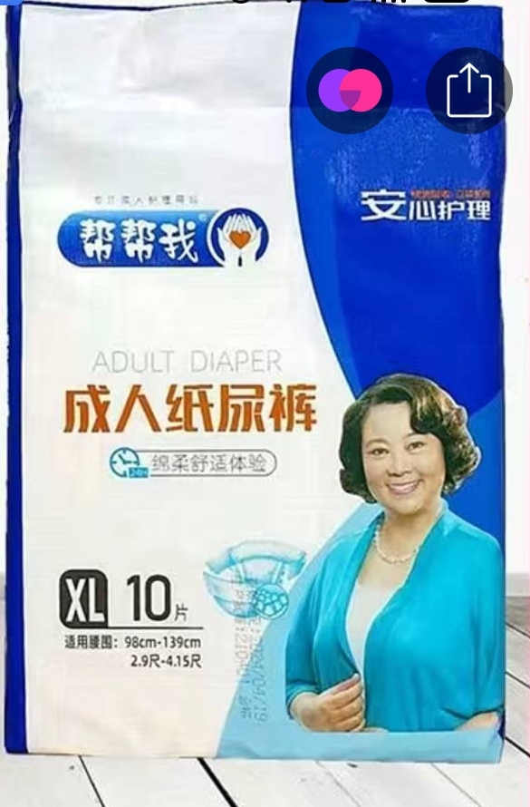 帮帮我成人纸尿裤特大号XL腰围98-139CM双重立体护围尿不湿老人