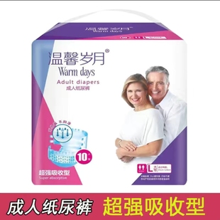 3包30片温馨岁月纸尿裤 L10片尿不湿成人医用