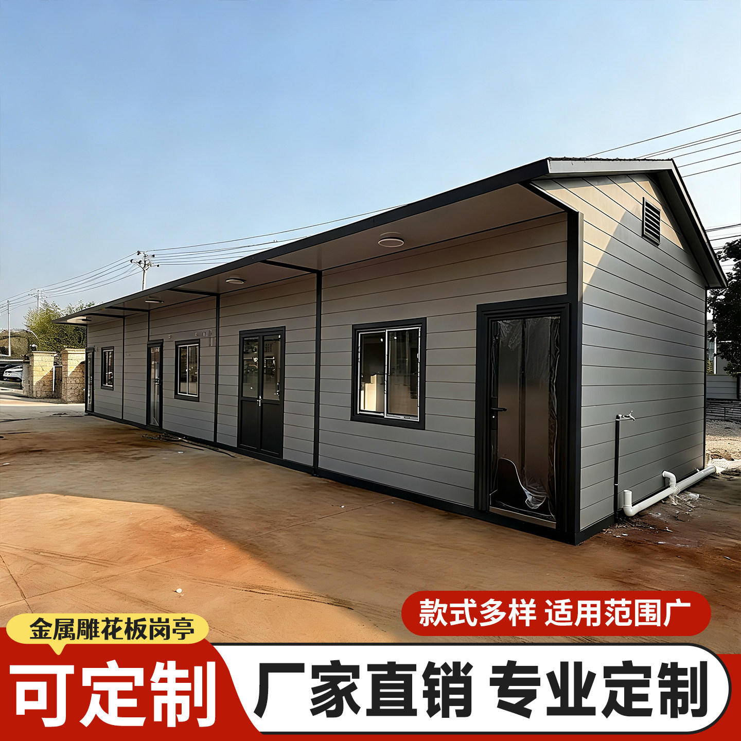 金属雕花板岗亭钢结构户外大型房屋名宿房屋值班办公茶水室充电站